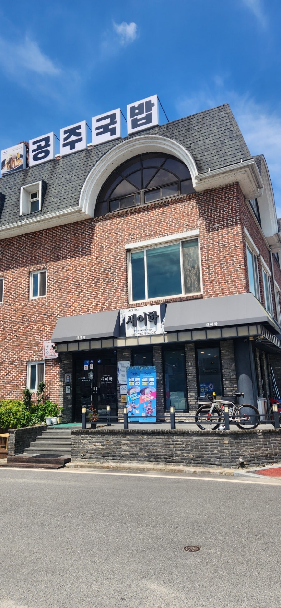 새이학가든 사진 1