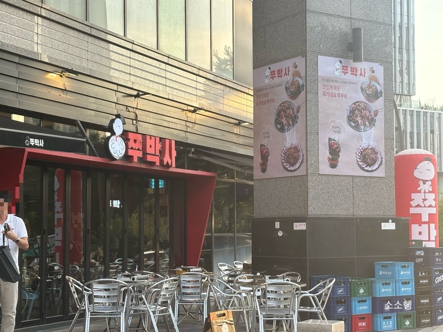 쭈박사 마곡점 사진 2