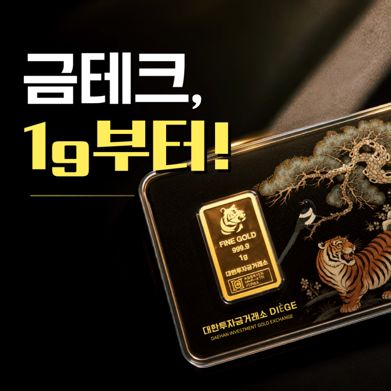 대구 금시세 금테크 초보 필독 수성구 1g 골드바 시작하는 방법