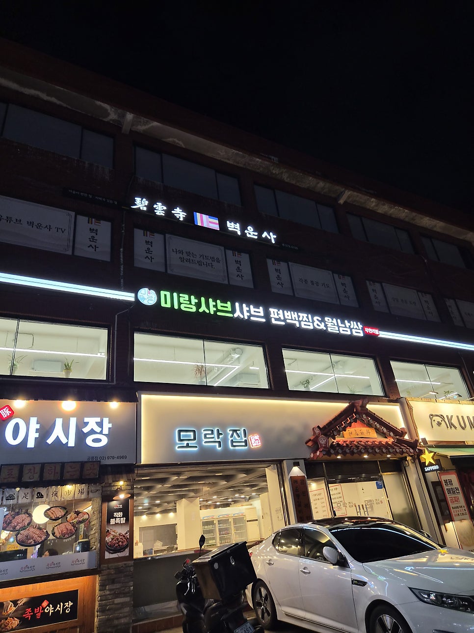 미랑샤브 사진 4