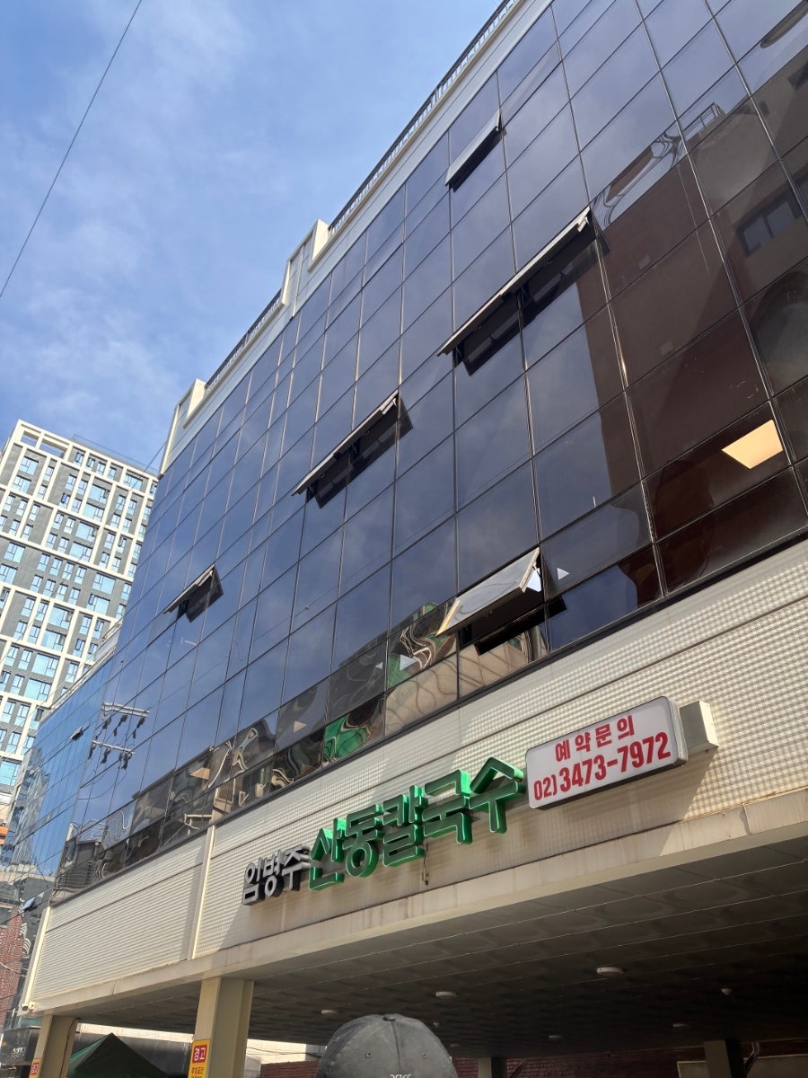 임병주 산동칼국수 사진 1