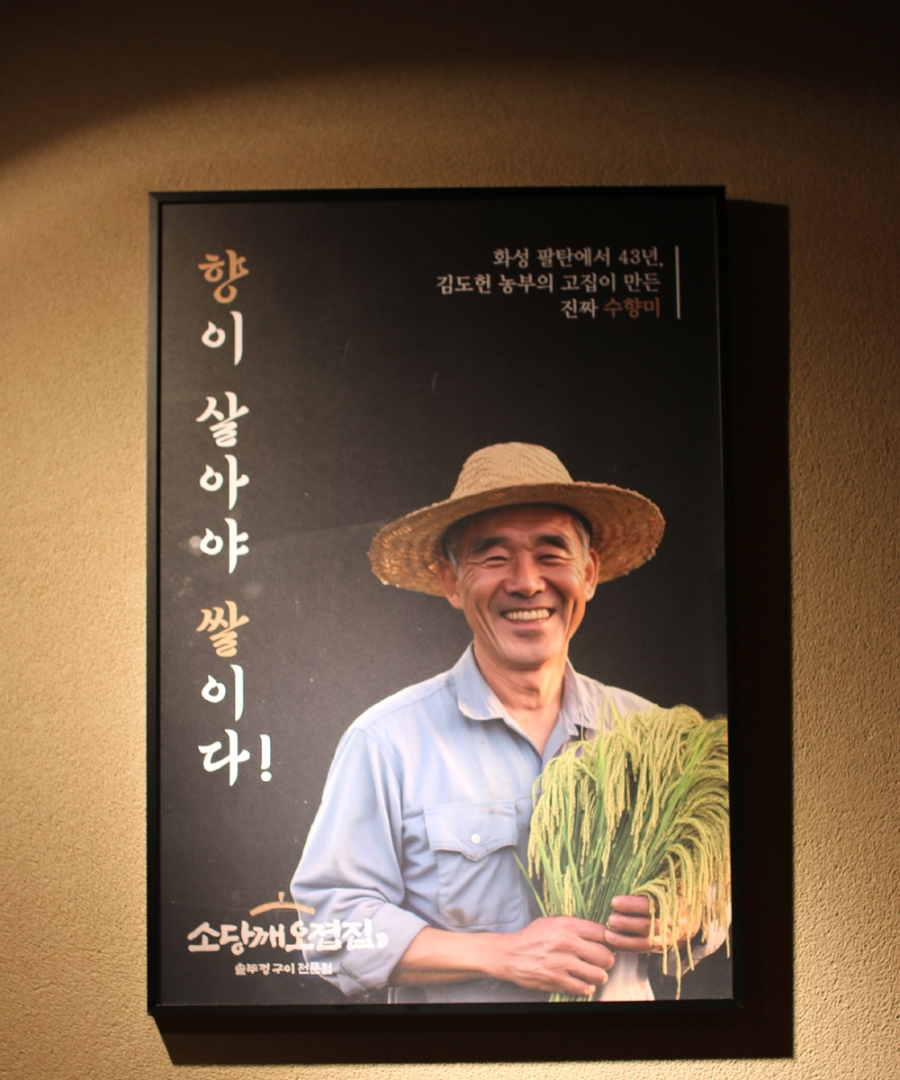 소당깨오겹집 교대본점 사진 1