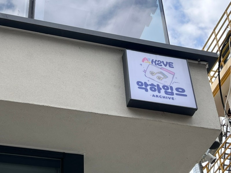 홍대 말랑이 성지 악하입으, 리락쿠마 말랑이 가득한 굿즈샵