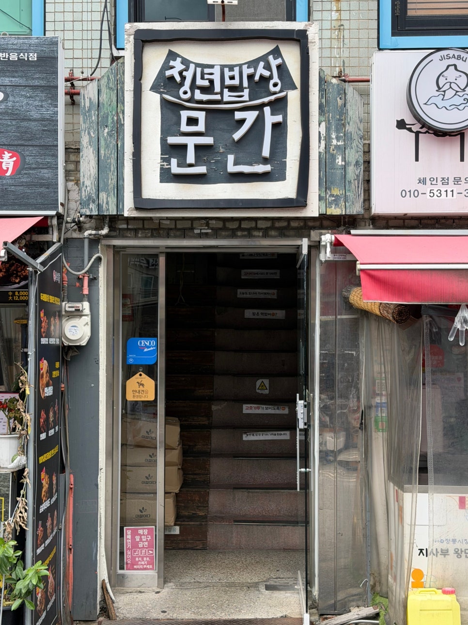 청년밥상문간 사진 3
