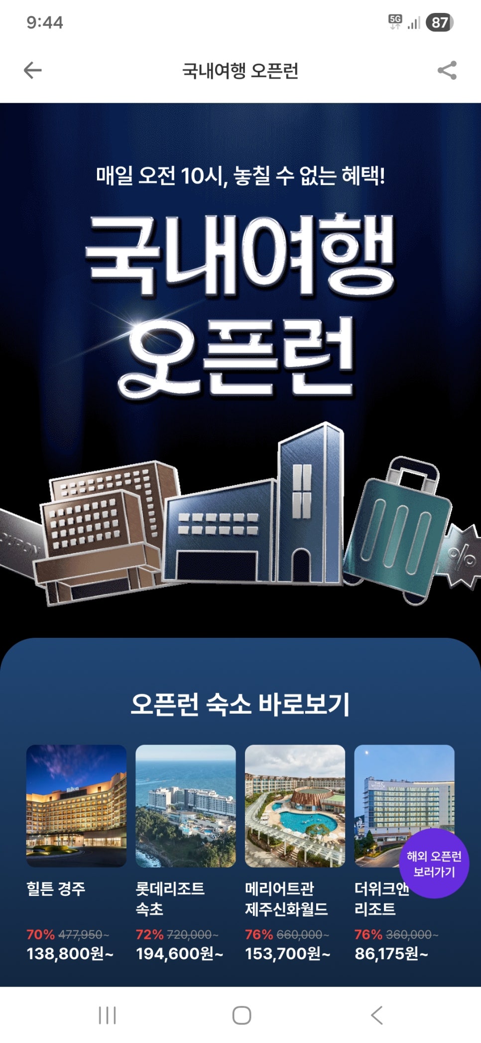 몽듀호텔 사진 6