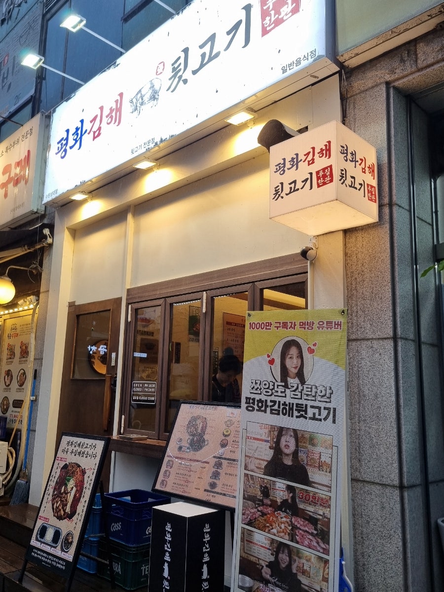 평화김해뒷고기 수원성대점 사진 4