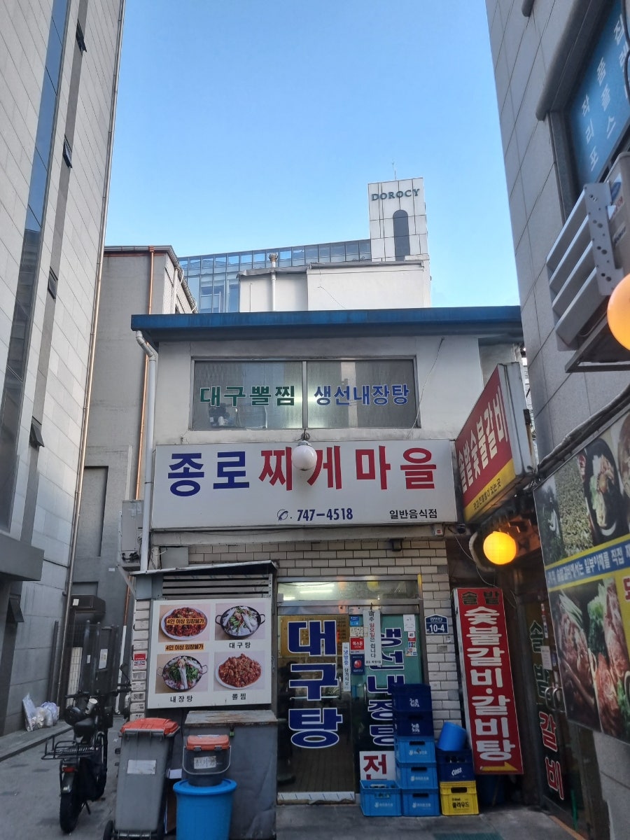 종로찌게마을 사진 5