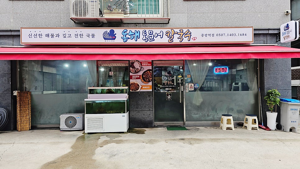 동해통문어칼국수 사진 1