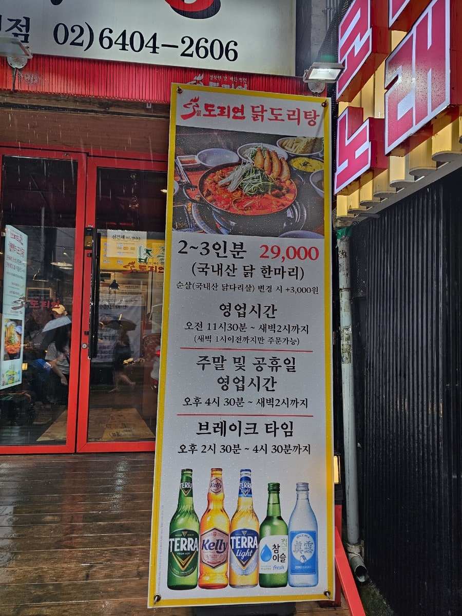 도리연닭도리탕 영등포구청점 사진 4