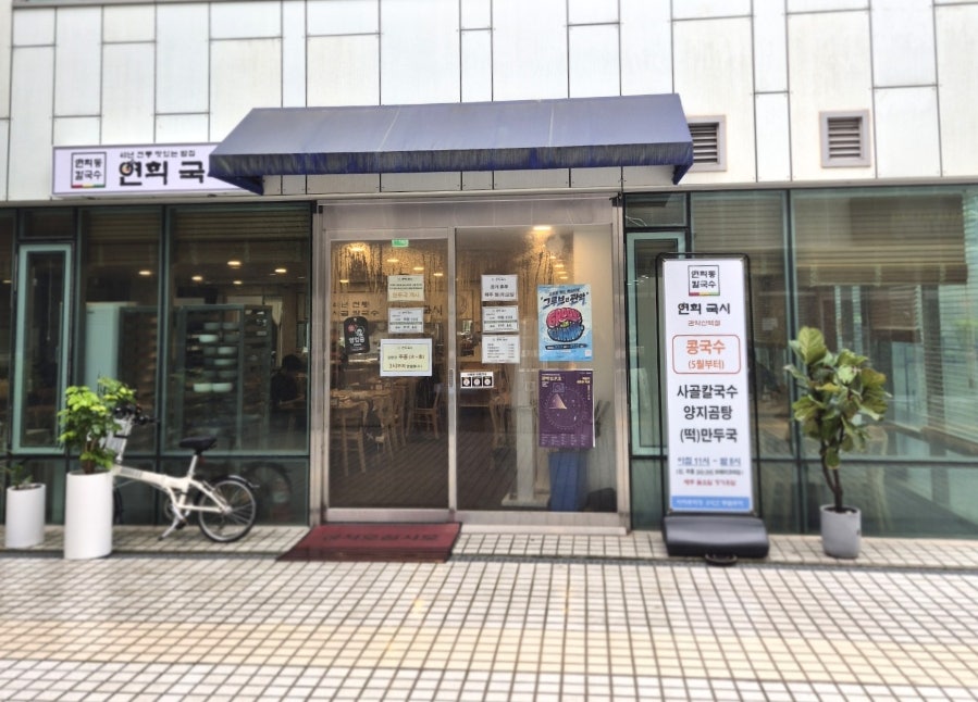 연희국시 사진 1