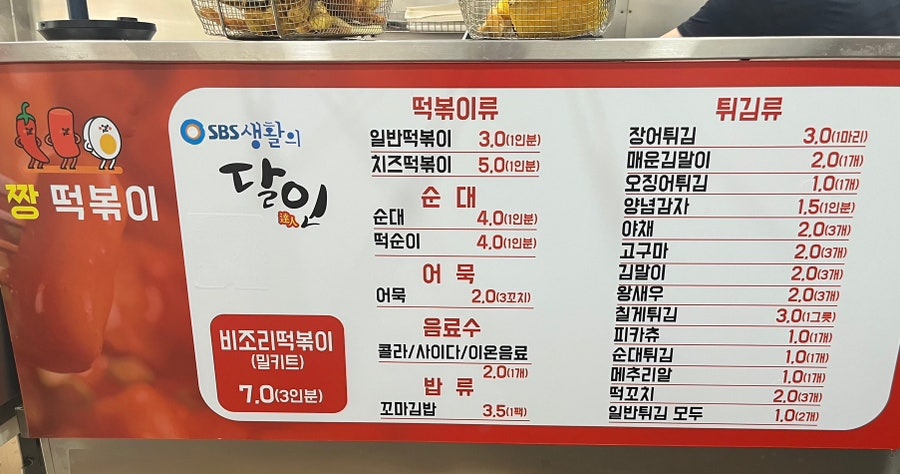 짱떡볶이 사진 3