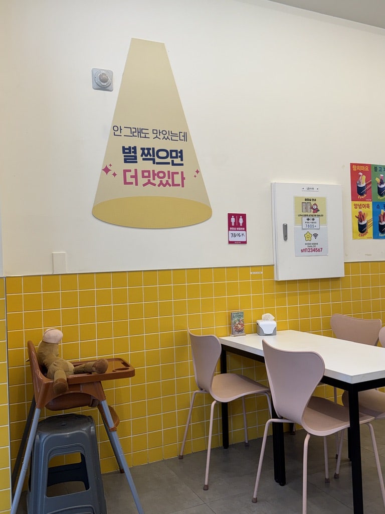 스텔라떡볶이 경기양주옥정점 사진 5