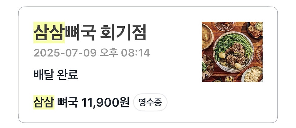 삼삼뼈국 회기점 사진 3