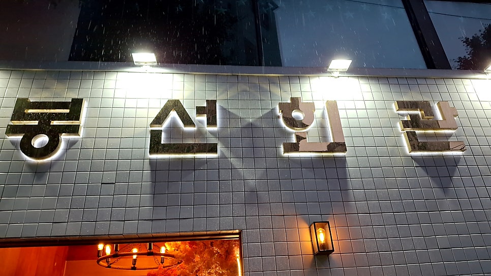 봉선회관 사진 1