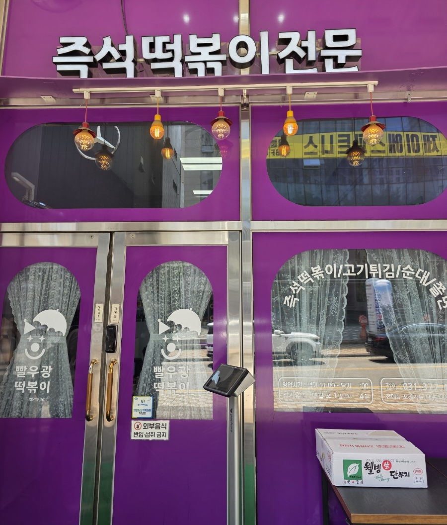 빨우광떡볶이 사진 1