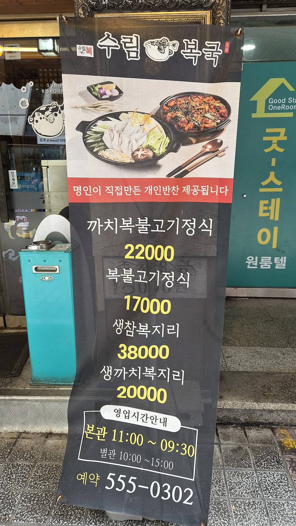 수림복국 삼성본점 사진 4