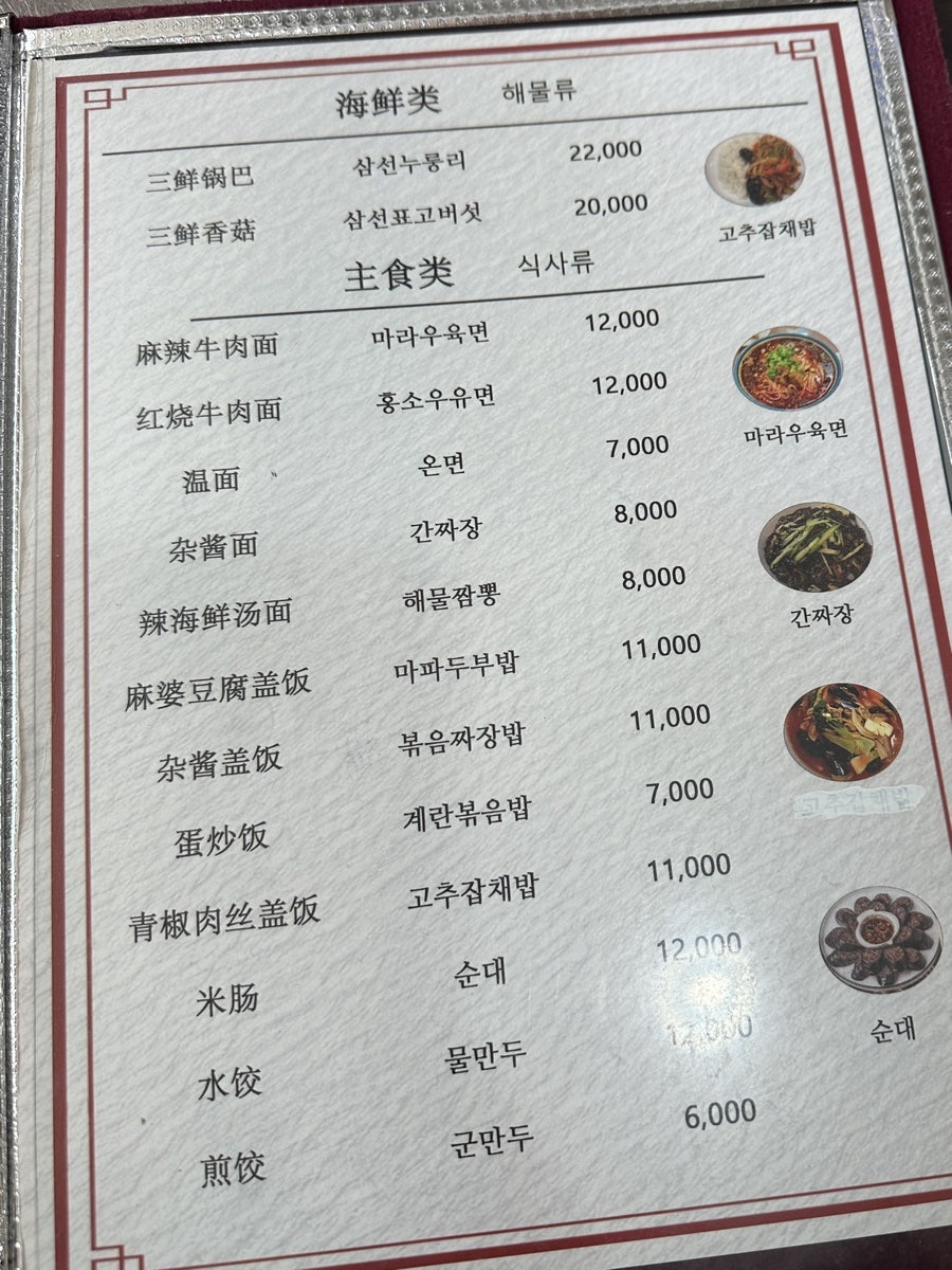 송화강식당 사진 6