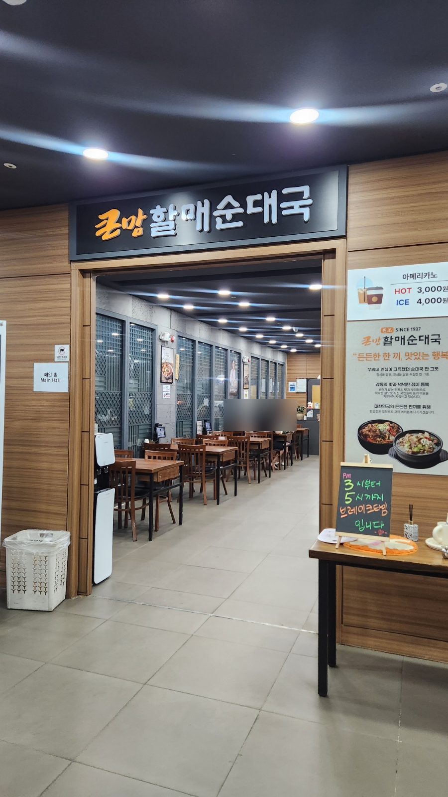 큰맘할매순대국 예산오가점 사진 3