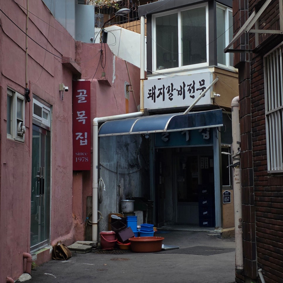 골목집 사진 3