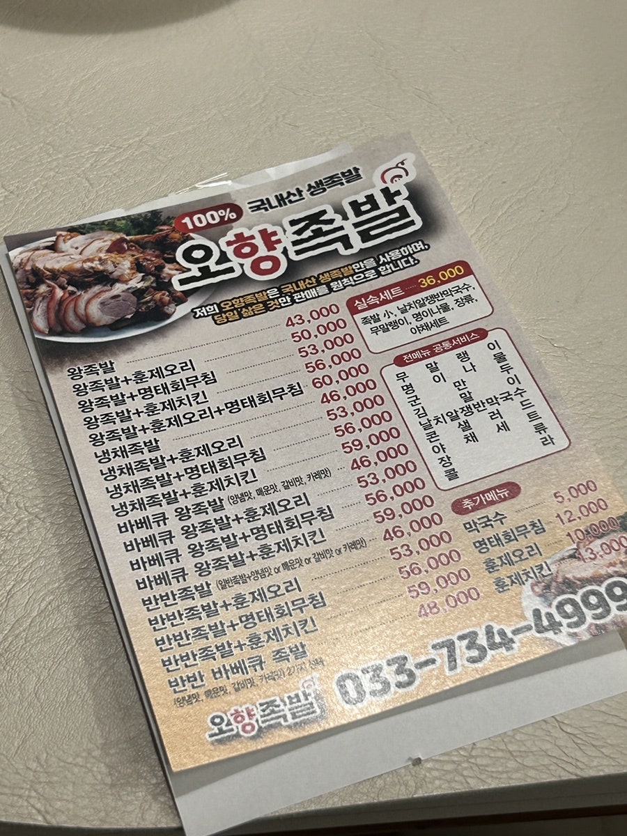 오향족발 사진 3