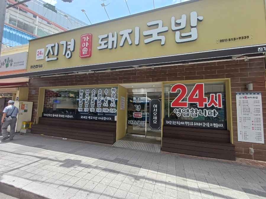가마솥돼지국밥 사진