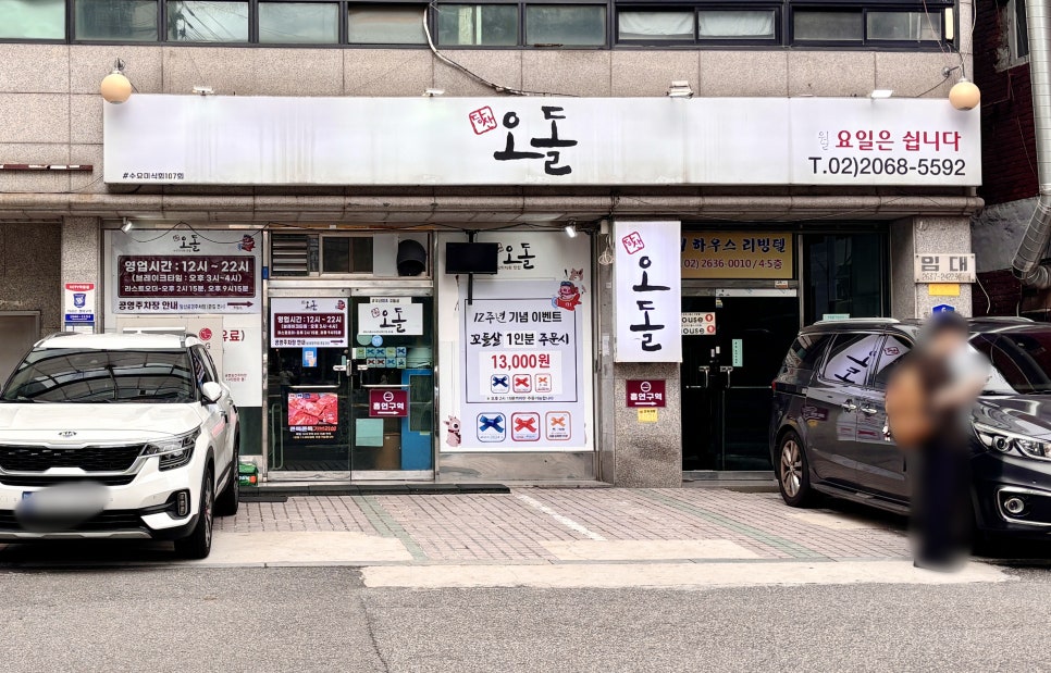 당산오돌 영등포본점 사진 1