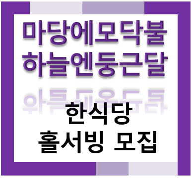 마당에모닥불 하늘엔둥근달 사진 1