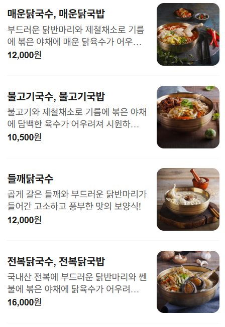파주닭국수 하남미사점 사진 5