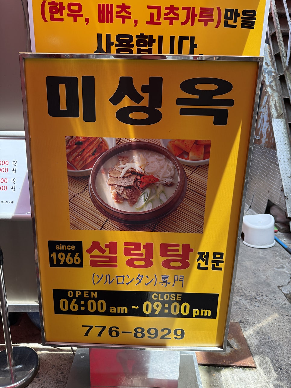 미성옥 사진 1
