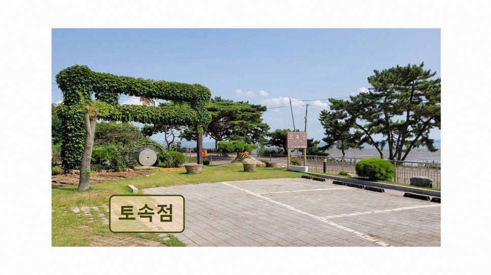 토속점 사진 2