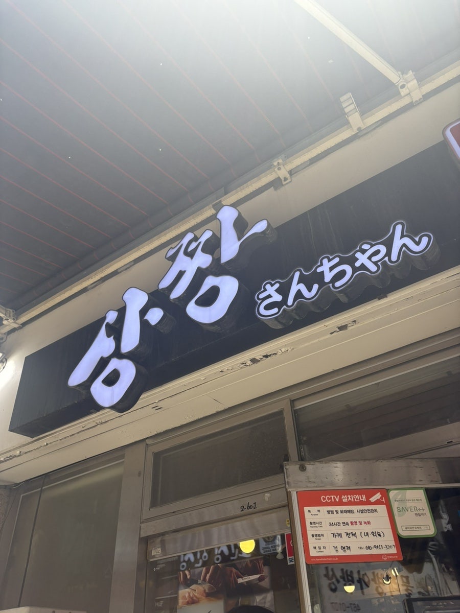 재성밀면 사진 3