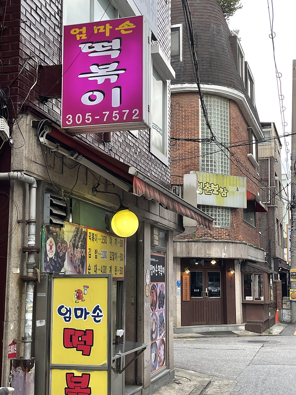 엄마손떡볶이 사진 1