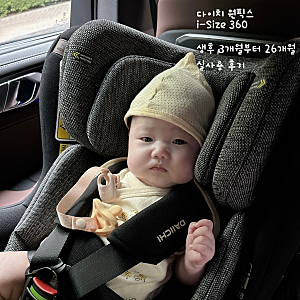 다이치 원픽스 리우 i-Size 360 카시트 내돈내산 후기 | 생후 3개월부터 26개월까지 실사용 리뷰