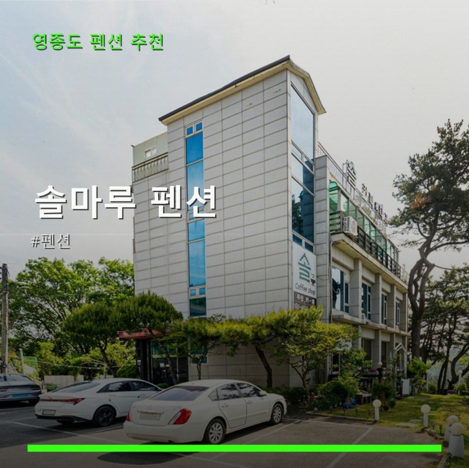 솔마루펜션 사진 1