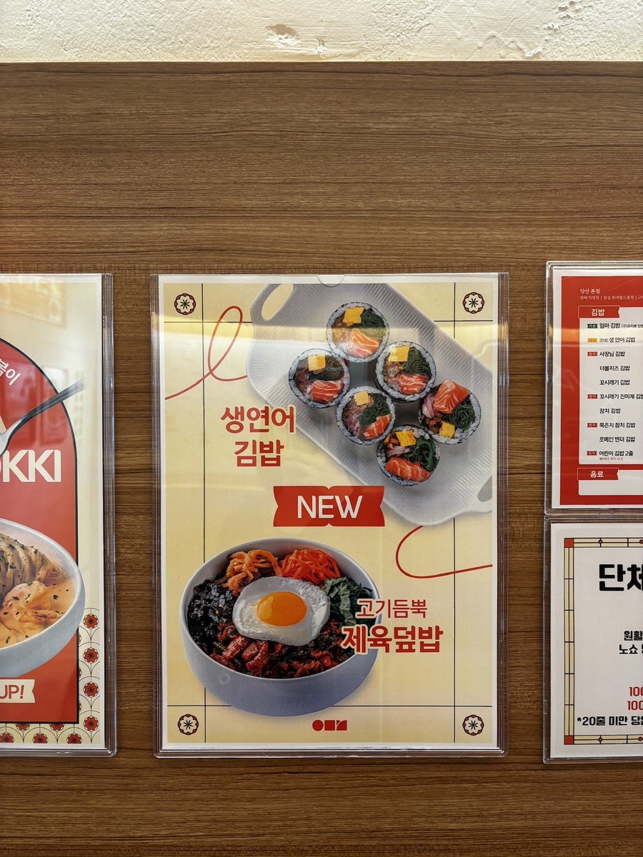 유미분김밥 당산 본점 사진 3