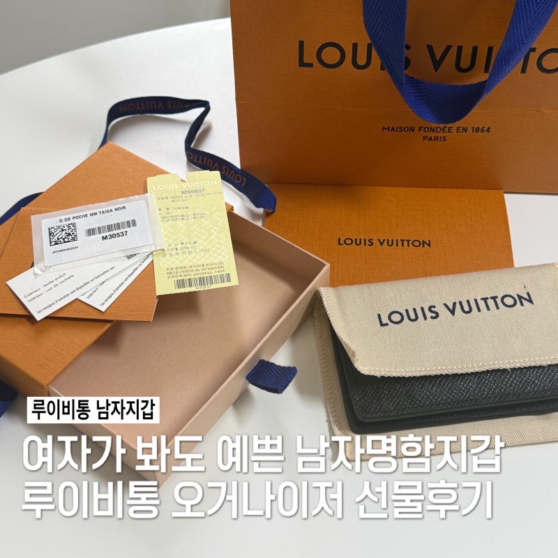 명품 남성 카드 명함지갑 루이비통 오거나이저 타이가 가죽 선물후기