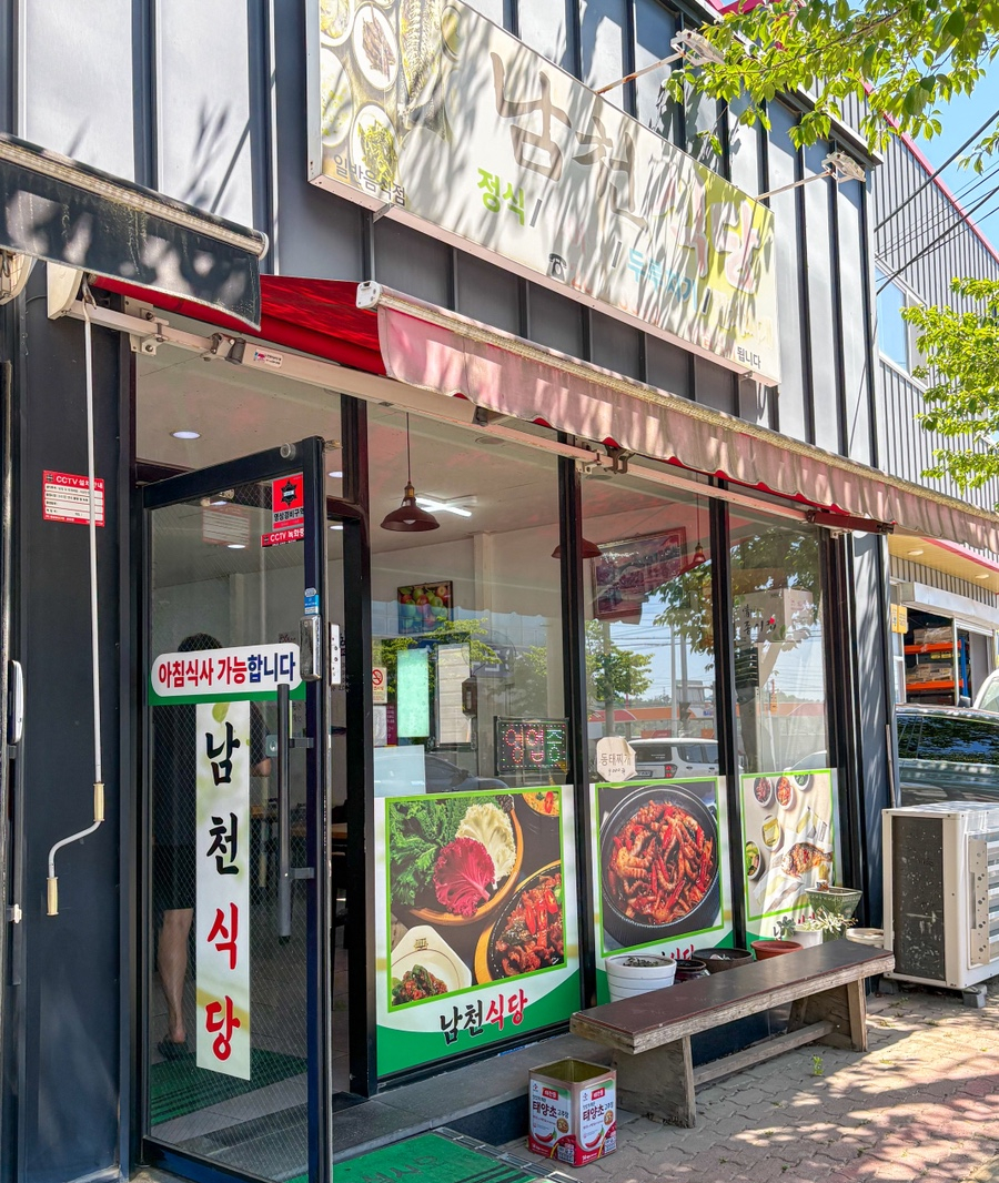 남천식당 사진 2