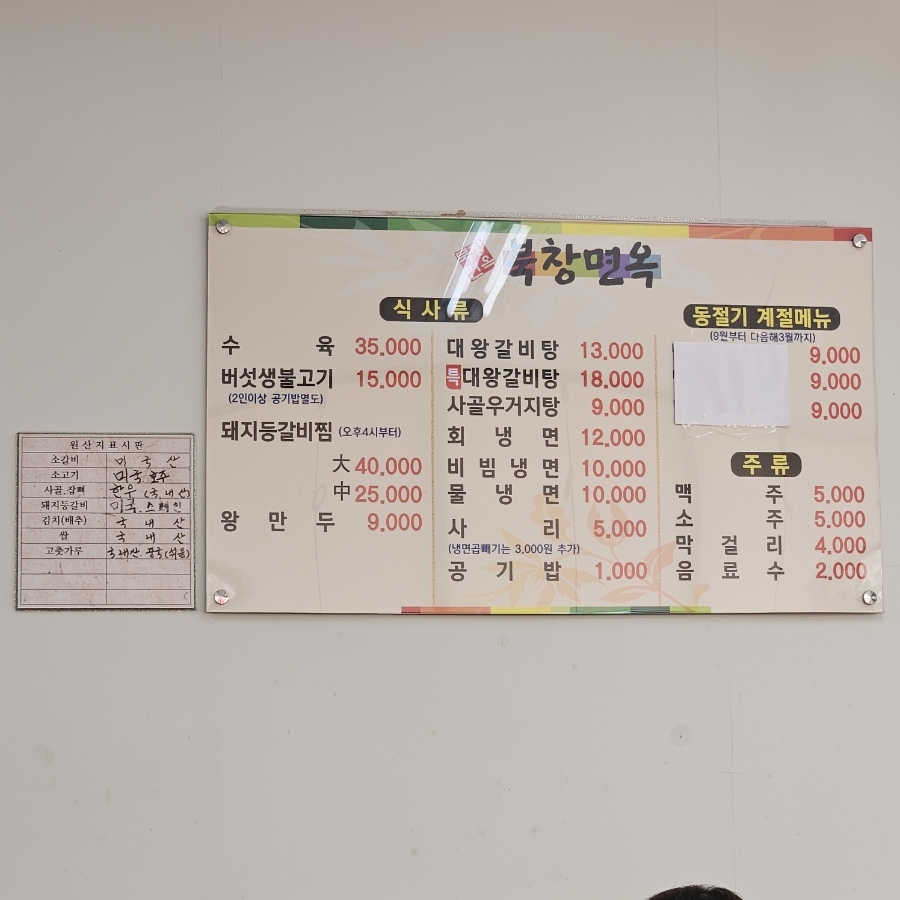 북창면옥 사진 3