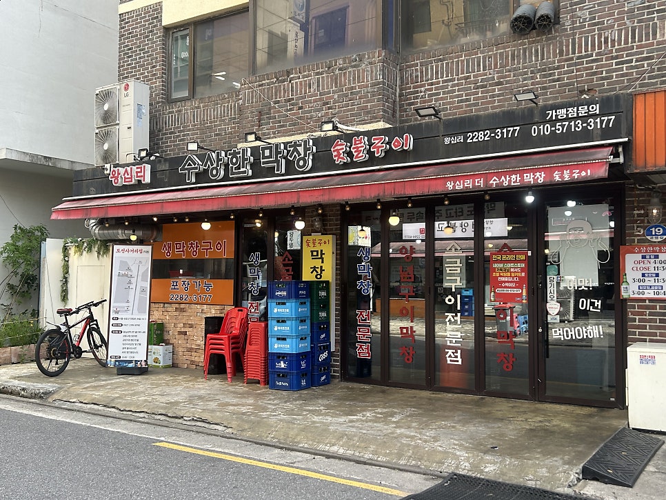 왕십리 수상한막창 사진 2