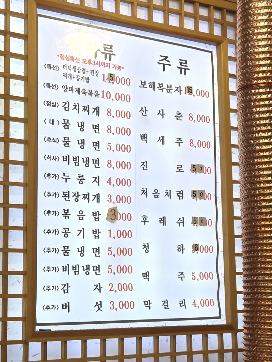 돌삼겹더덕구이 사진 6