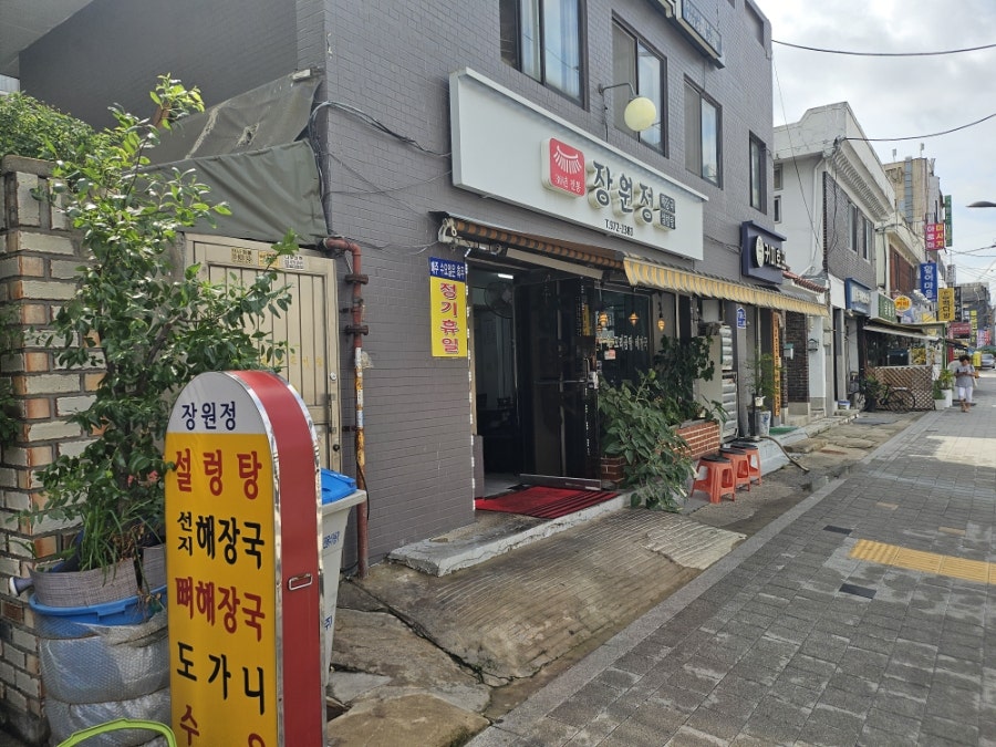 장원정 사진 1