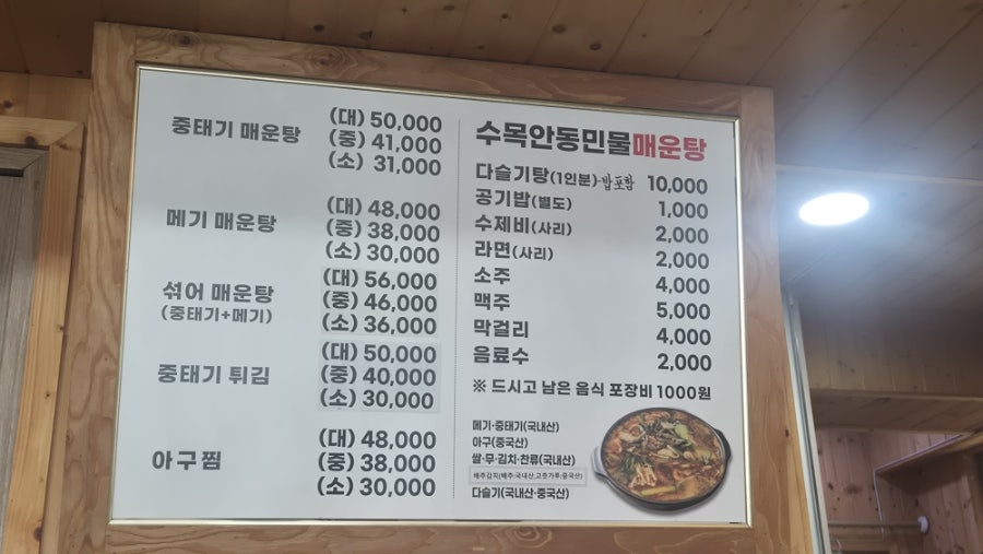 수목안동민물매운탕 사진 1