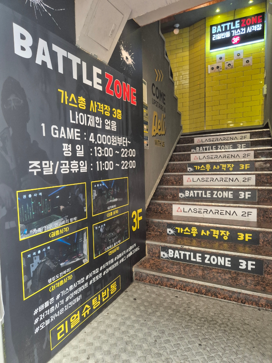배틀존 사진 4