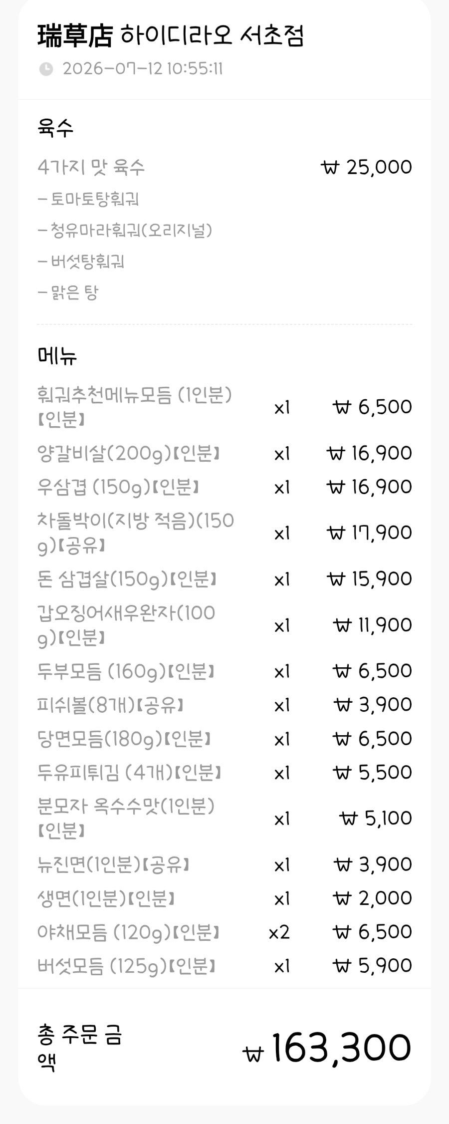 하이디라오 서초점 사진 3