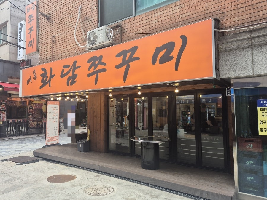 매콤화담쭈꾸미 사진 1