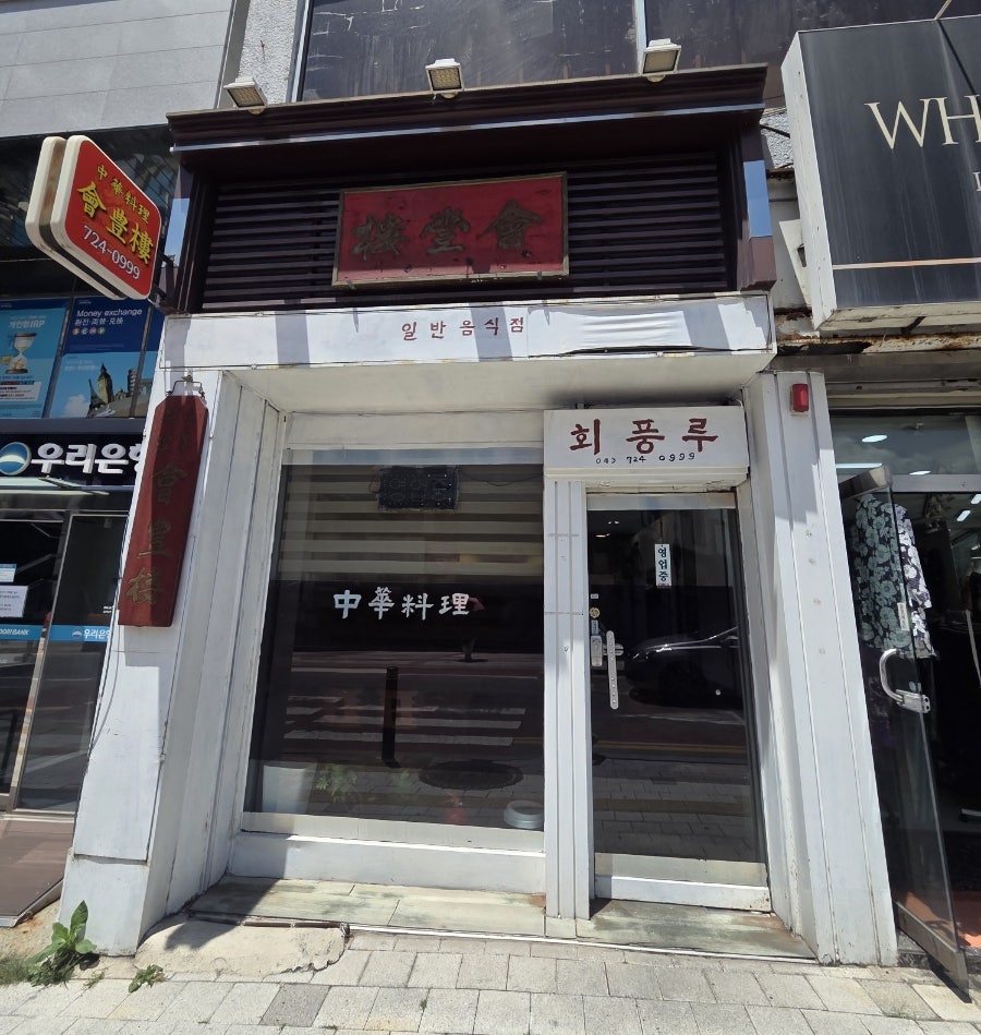 회풍루 사진 1