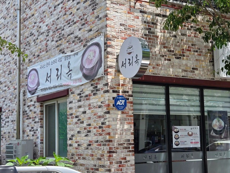 서리옥 사진 2