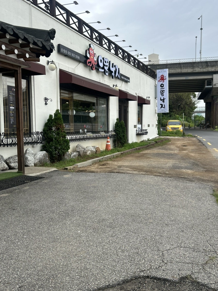 으뜸낙지 운정점 사진 3