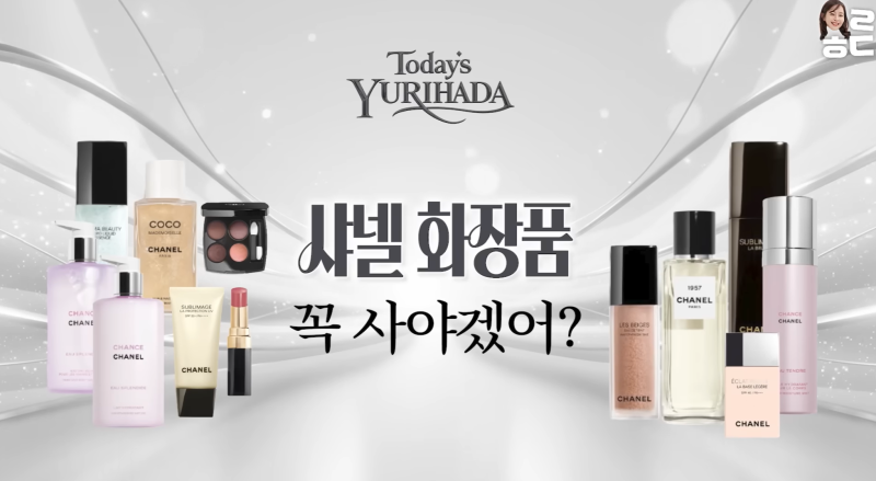 요즘 왜 샤넬 화장품은 비싸도 실패할까 샤넬에만 수백만 원 쓴 사람이 고른 추천템과 비추....