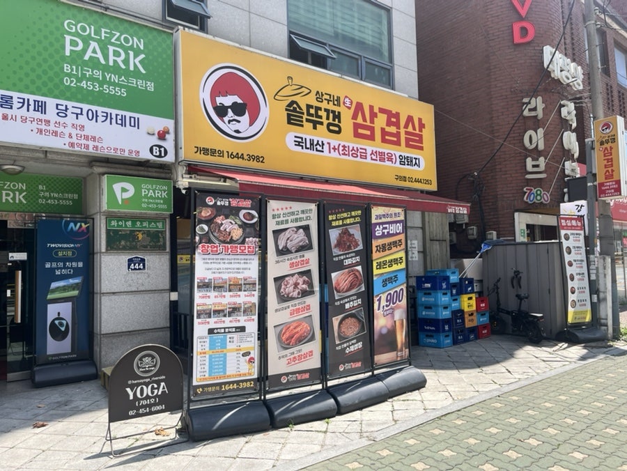 상구네솥뚜껑삼겹살 화양점 사진 1